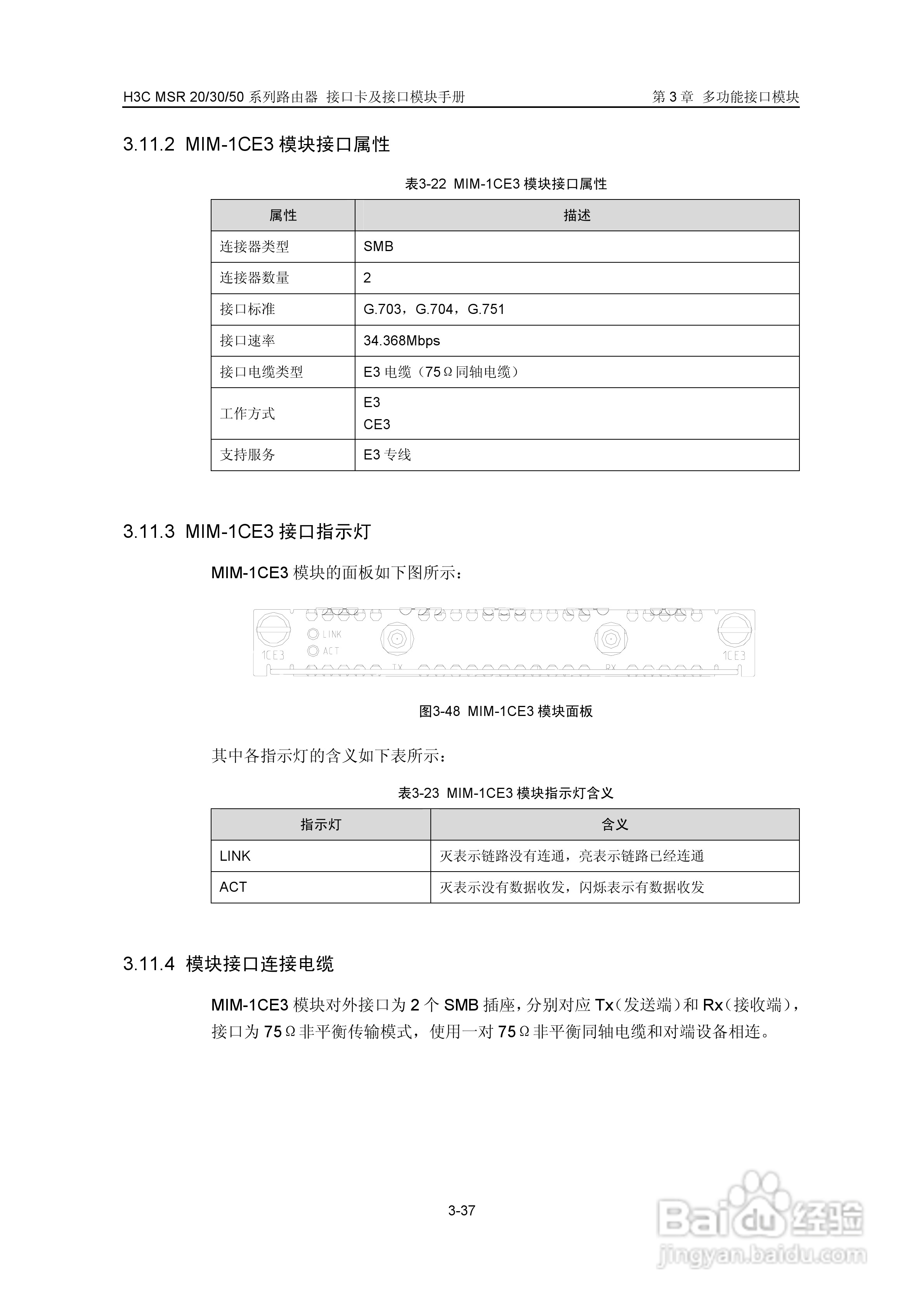 华三交换机MSR30形说明书:[11]