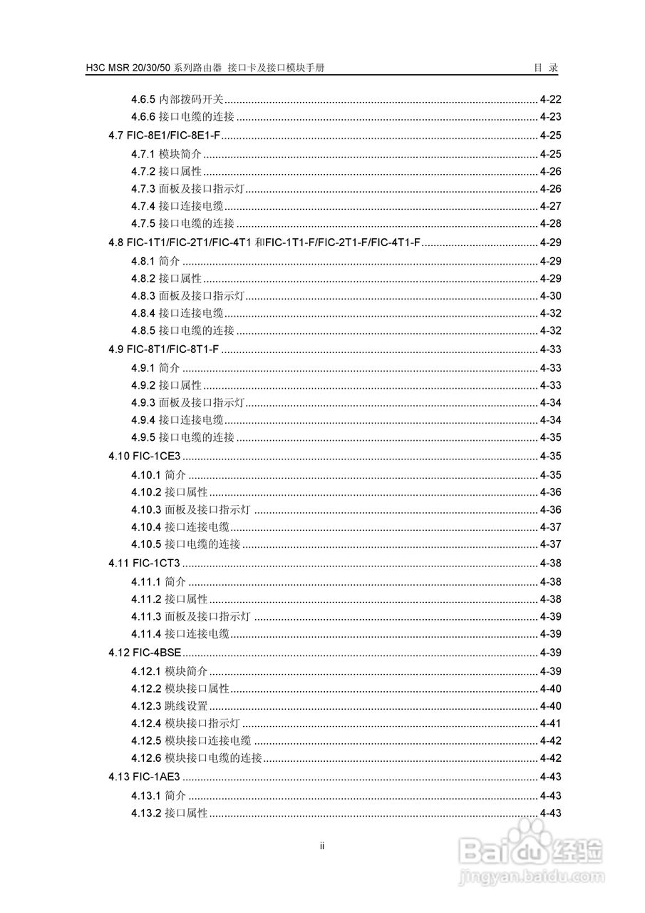 华三交换机MSR30形说明书:[15]