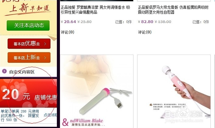 淘宝中如何制作店铺优惠券并推广出去