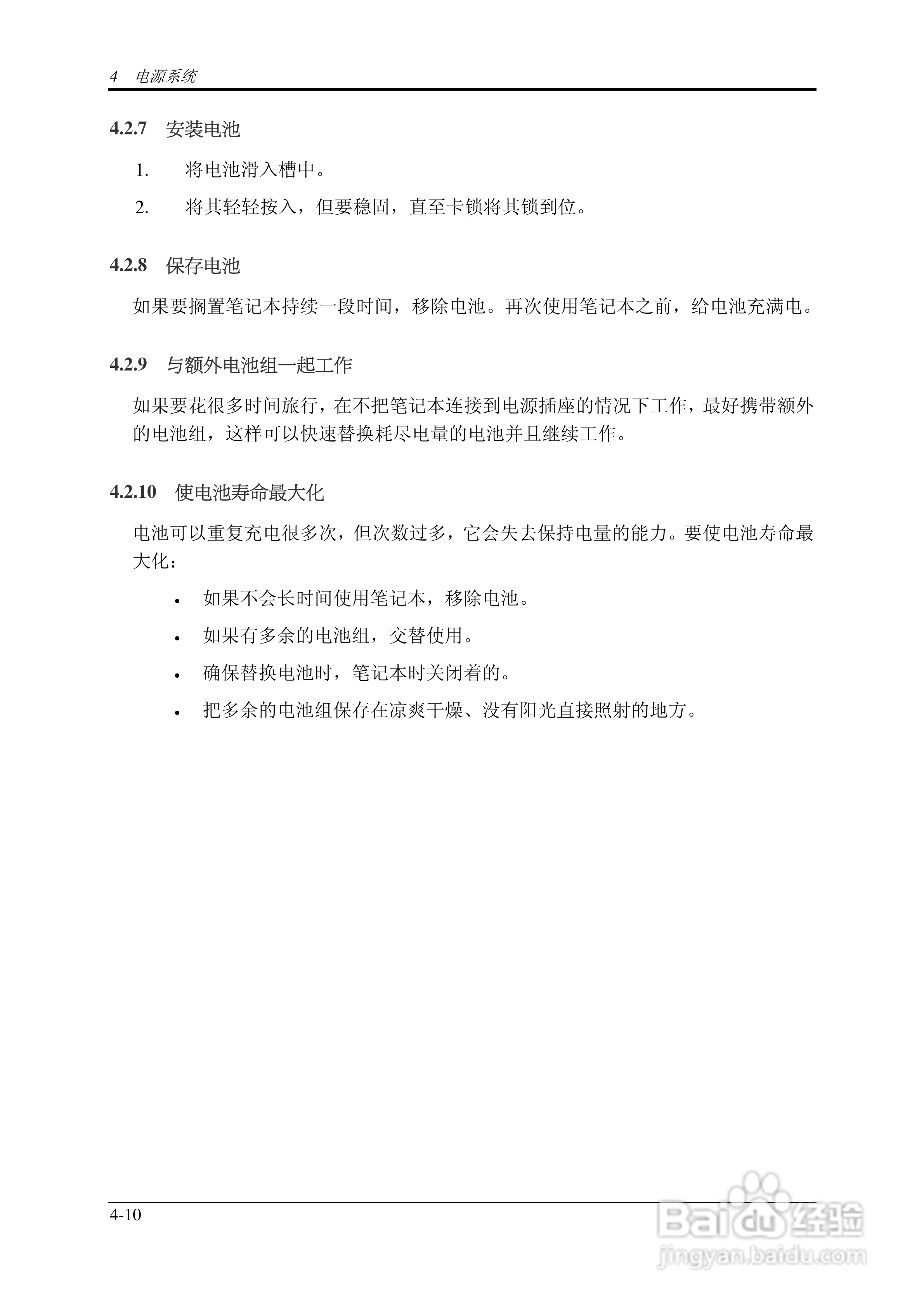 技嘉W452N笔记本电脑使用说明书:[7]