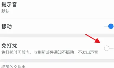 网易邮箱怎么关闭新邮件通知