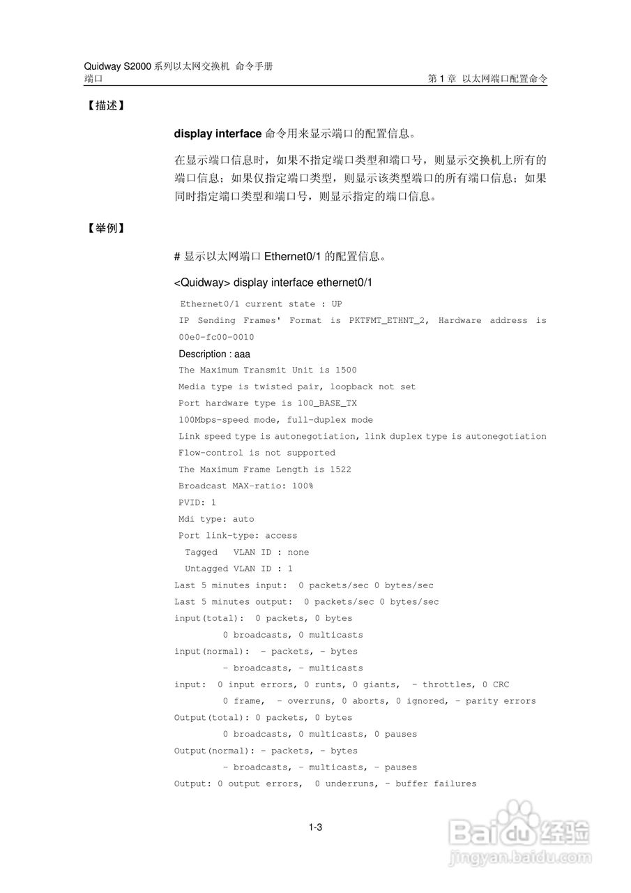 华三交换机QuidwayS2000形说明书:[6]