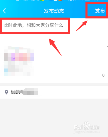 手机qq怎么发布附近动态