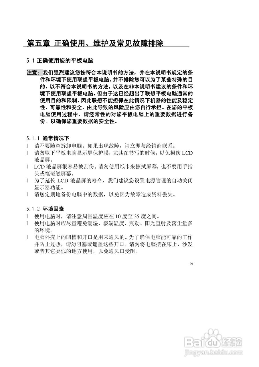 联想昭阳商羽T100笔记本电脑说明书:[4]