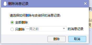 如何全部清除与QQ好友的聊天记录