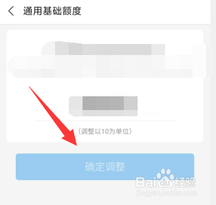 支付宝如何调整花呗额度