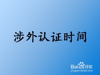 美国使馆认证参考--美国护照律师公证使馆认证