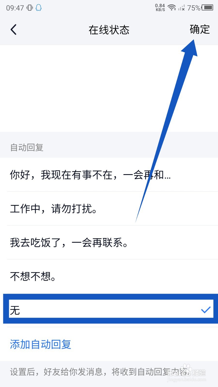 TIM离开状态自动回复怎么关闭