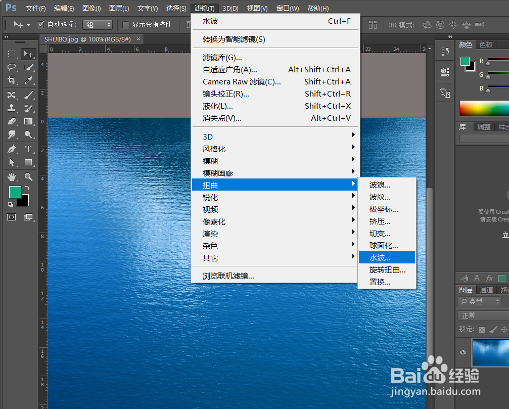 PS如何制作水波效果
