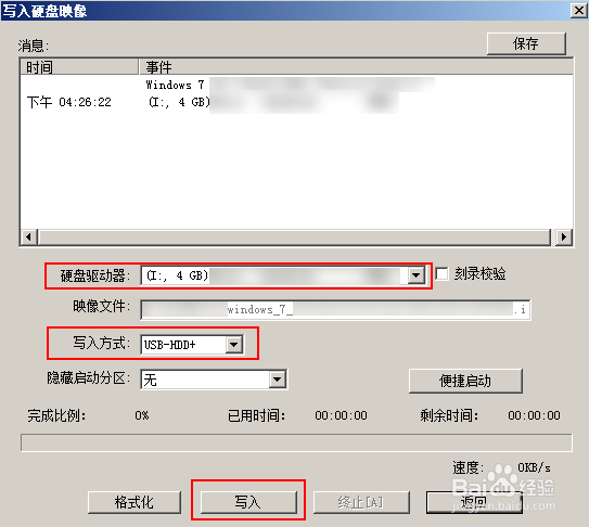 制作u盘启动盘教程