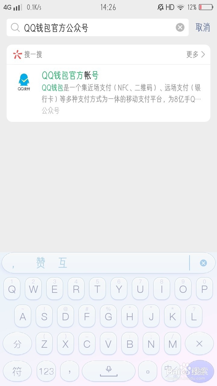 微信的钱怎么简单转到QQ钱包里