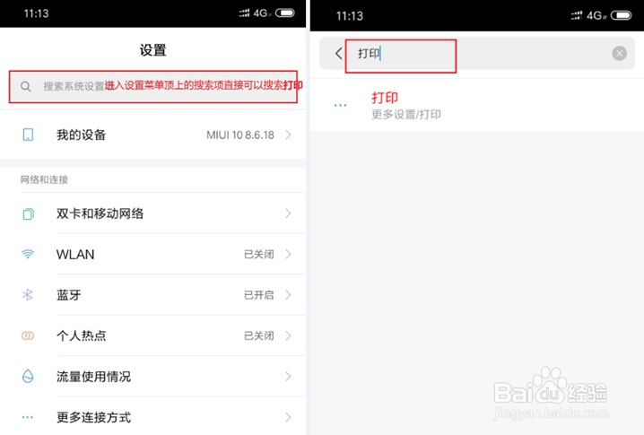 HP Ink Tank 418 如何使用安卓手机打印
