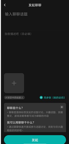 lofter发起聊聊方法