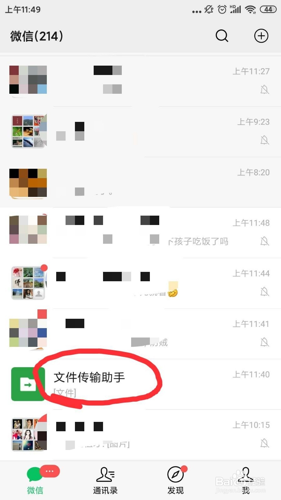 如何将电脑上的文件传输到手机微信