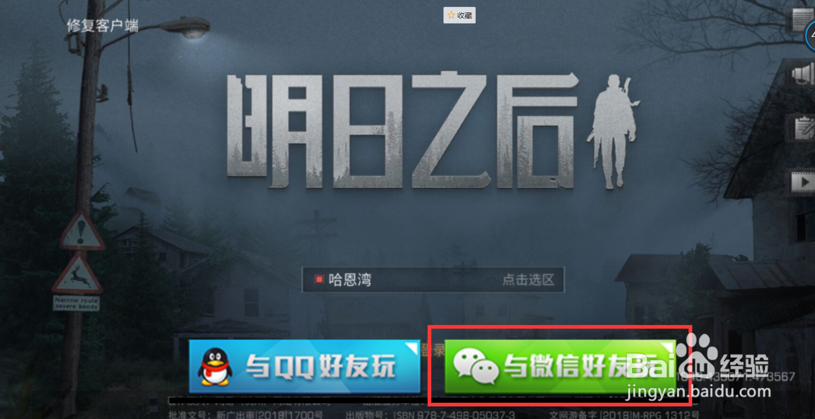 明日之后怎么扫二维码登录