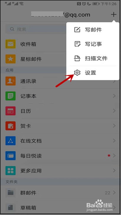 怎样关闭QQ邮箱手势密码