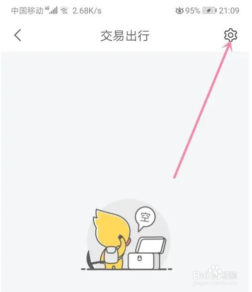 飞猪旅行交易消息怎么关闭