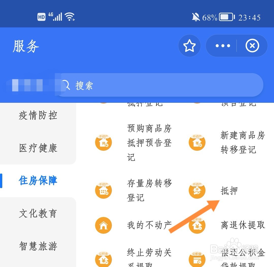 房屋抵押贷款全流程详解
