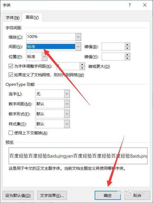 设置字体间距为【标准,点击【确定】即可看到所有的中英文字符