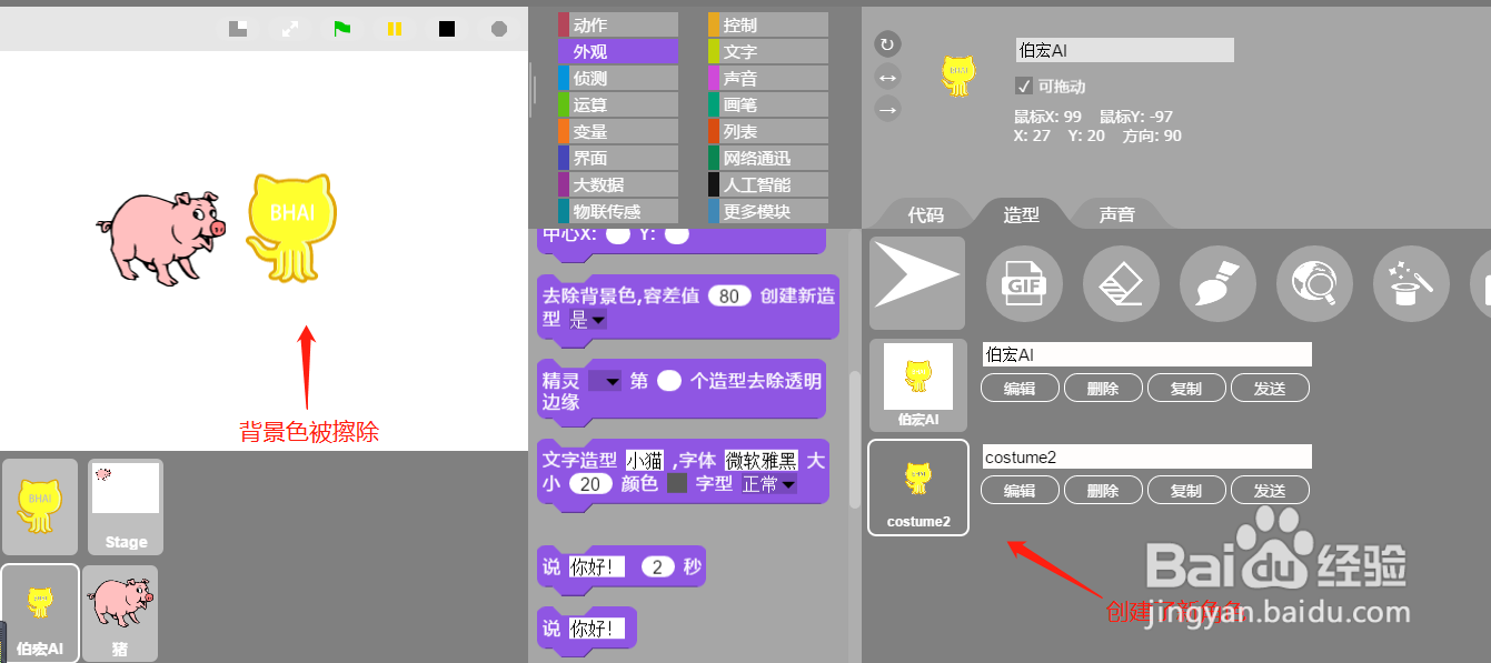 如何用AIScratch制作透明图片素材