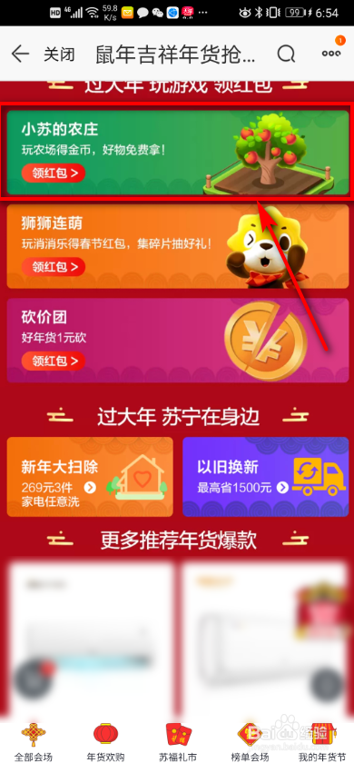 苏宁易购 小苏农庄怎么玩？