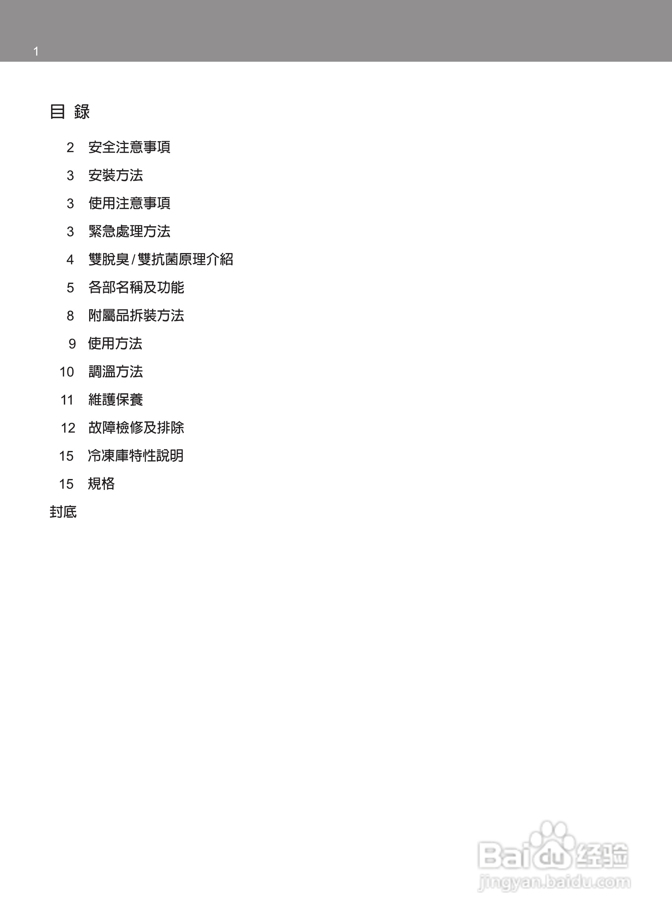 SAMPO SR-F541DV冰箱使用说明书