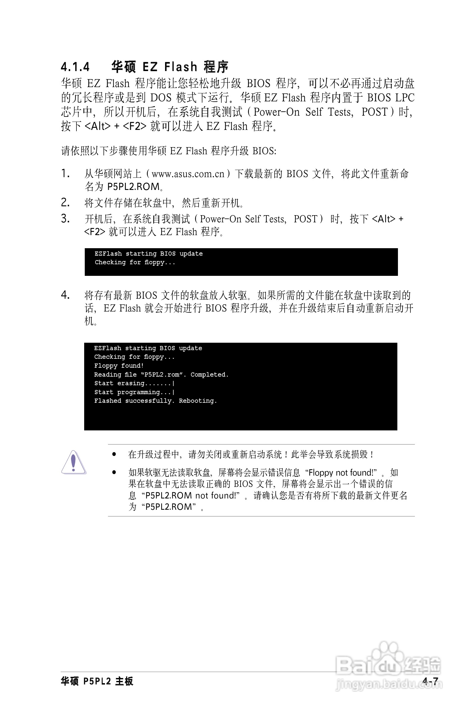 华硕P5PL2主板使用手册说明书:[7]