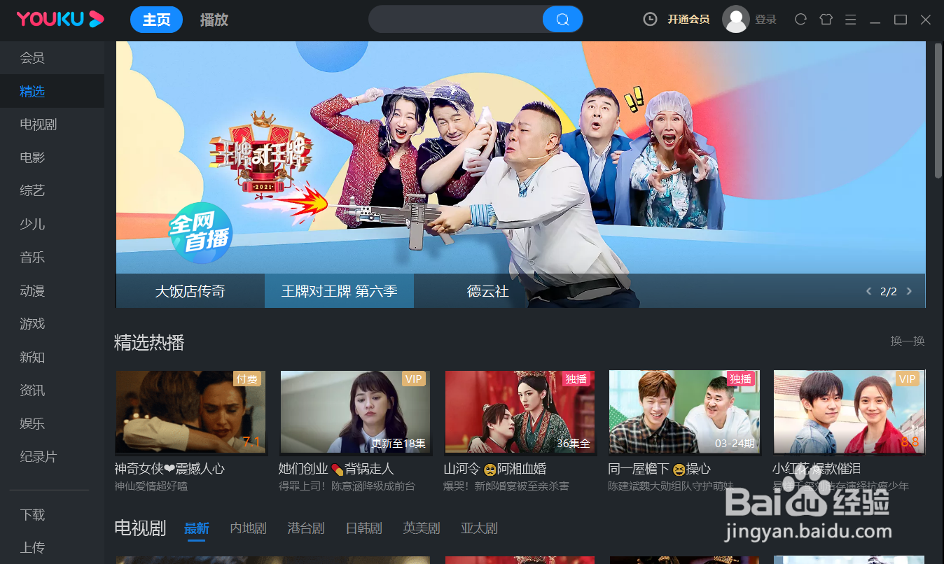 优酷怎么关闭自动连播