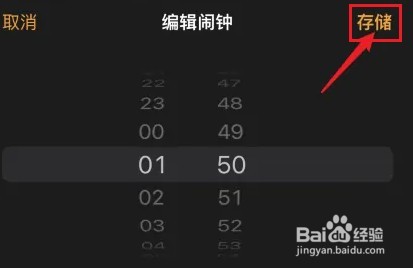 iphone13闹钟怎么设置智能跳过节假日
