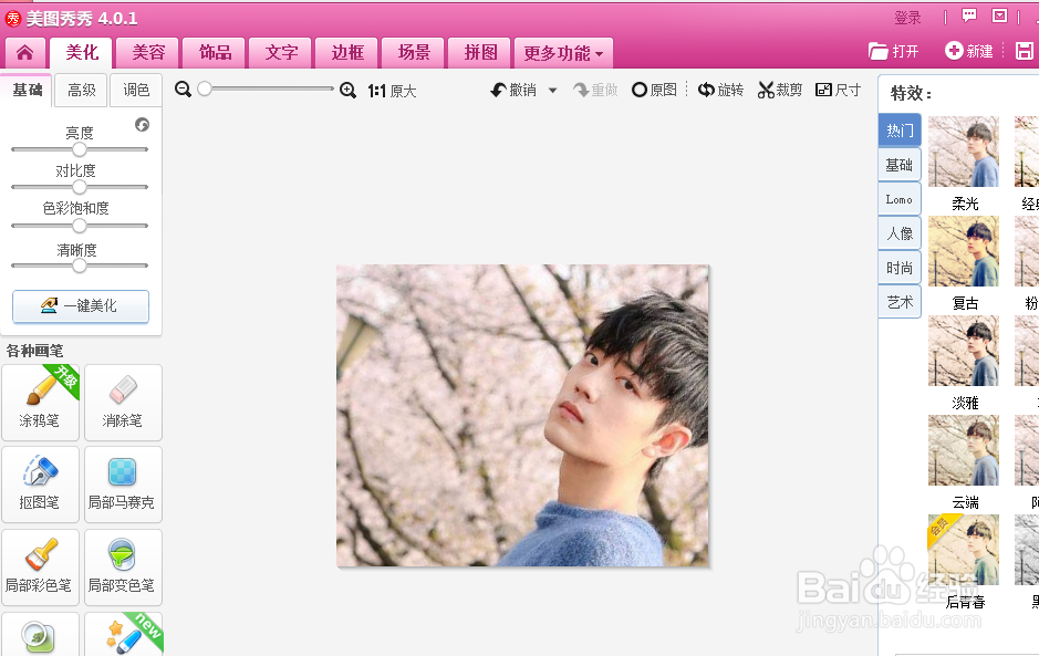 美图秀秀怎么设置图片的尺寸