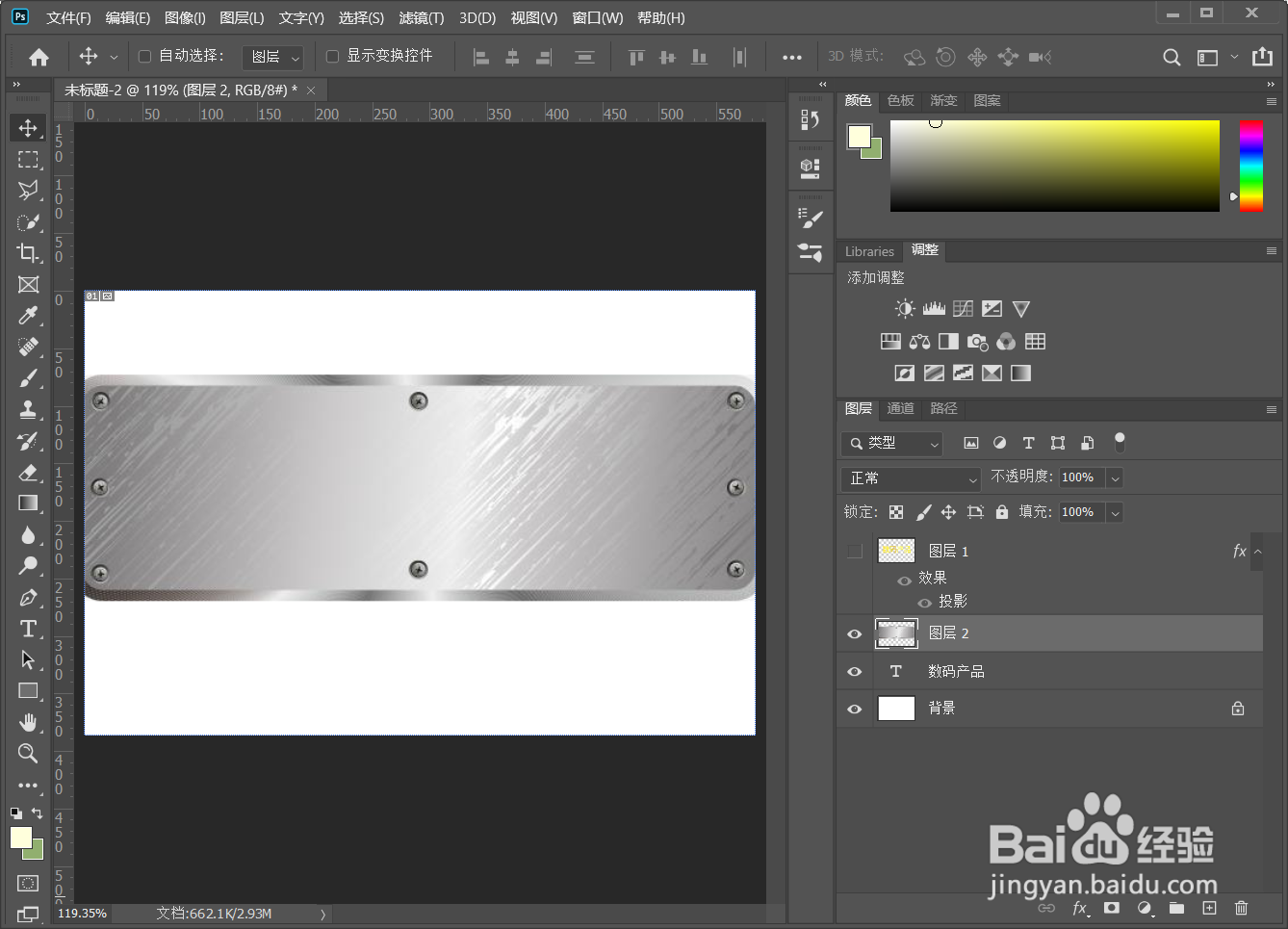 ps怎么做金属质感字体