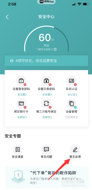 怎么在得物上进行意见反馈
