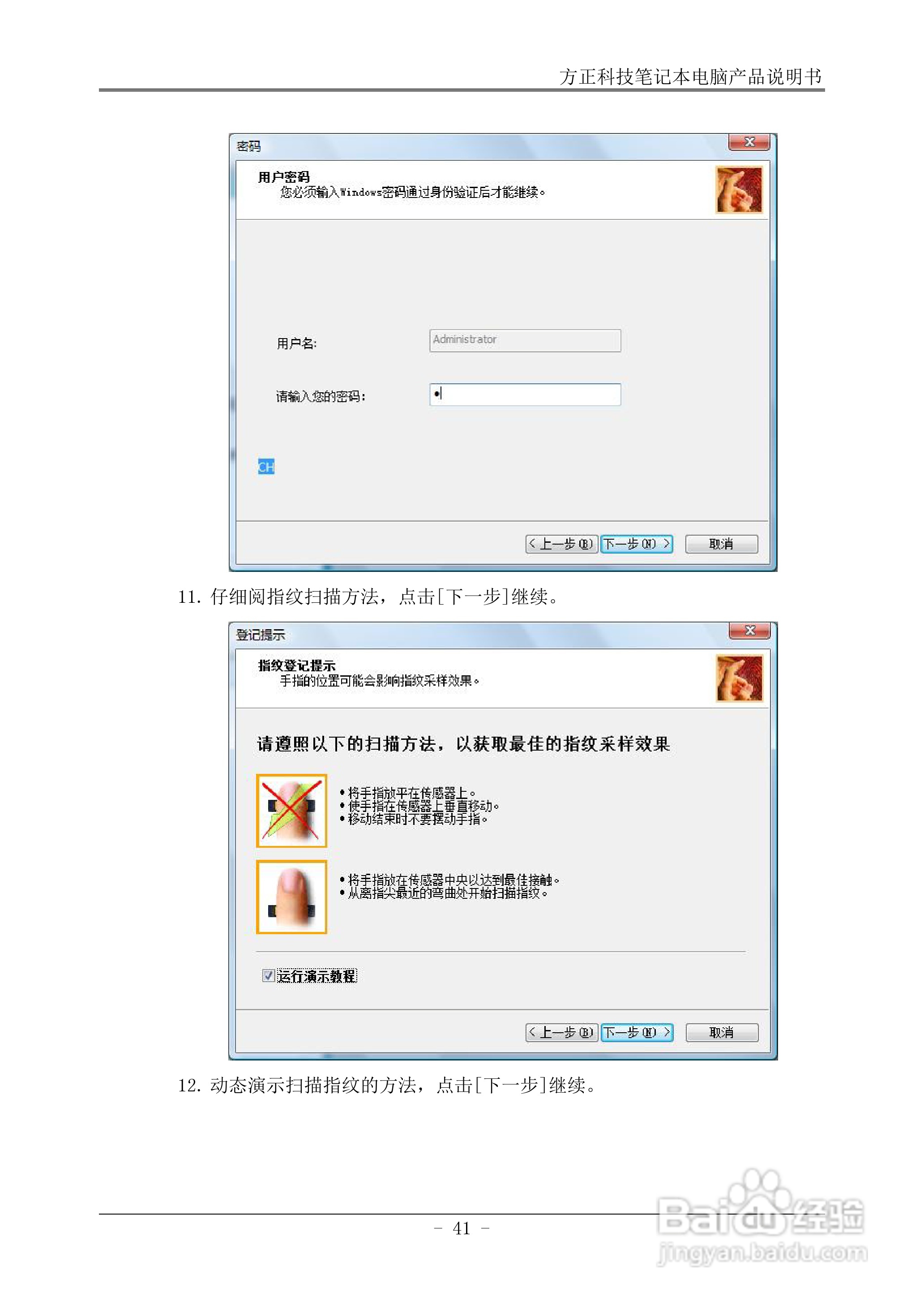 方正U200笔记本电脑使用说明书:[5]