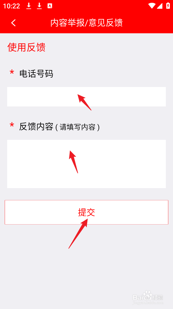 智慧佳木斯APP怎么提交意见反馈