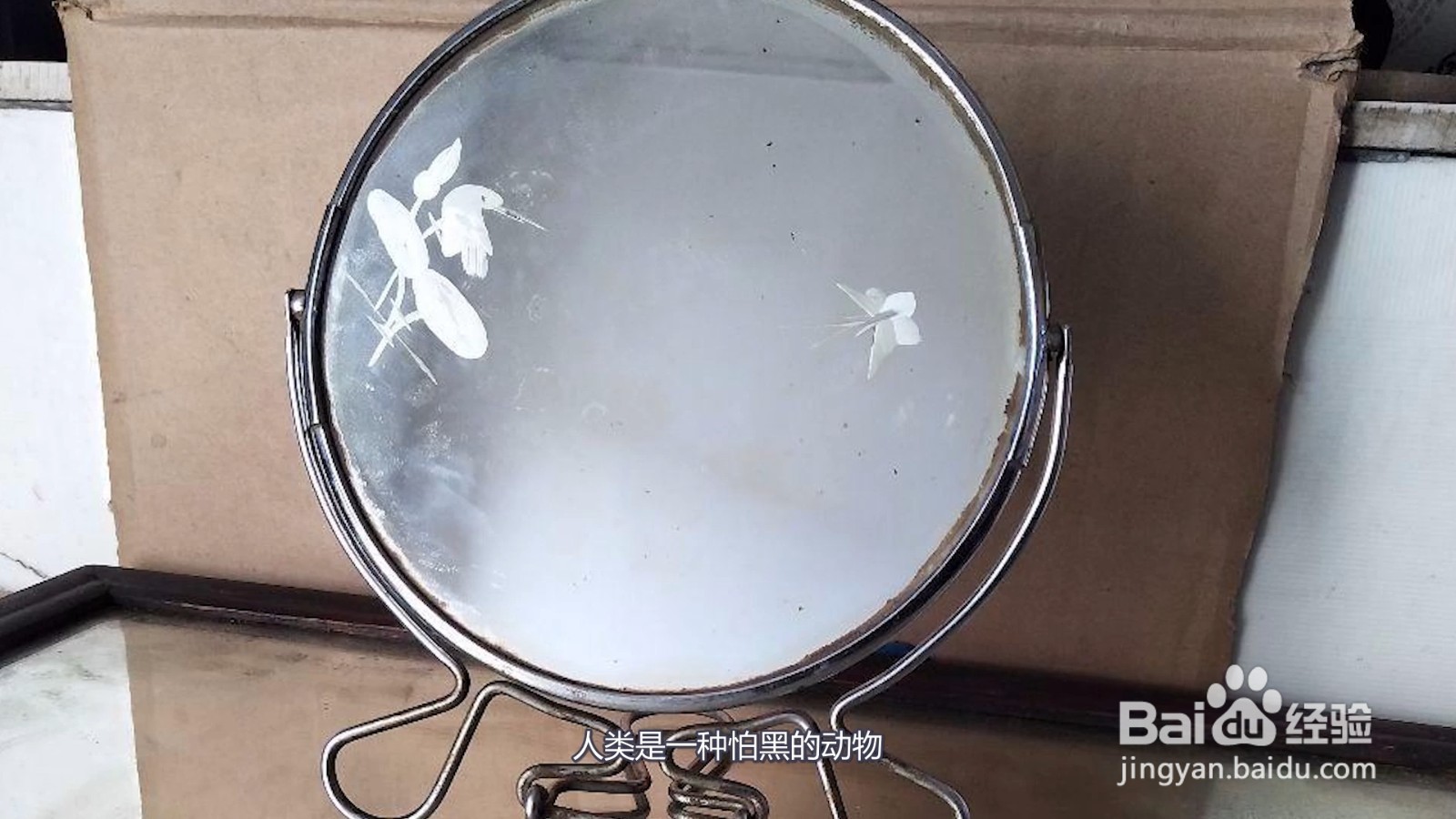 为什么晚上不能照镜子