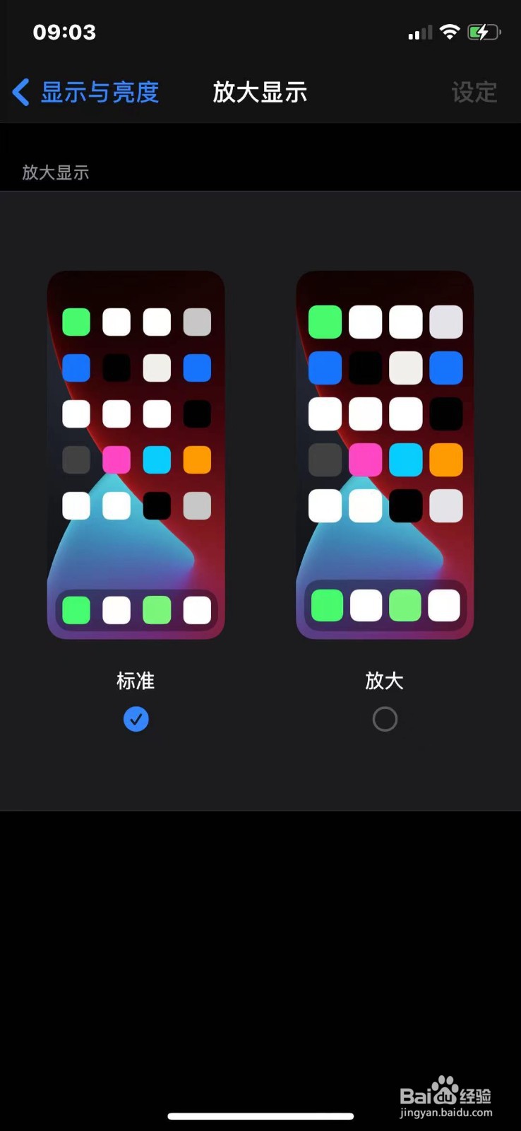 苹果手机淘宝字体怎么调大小