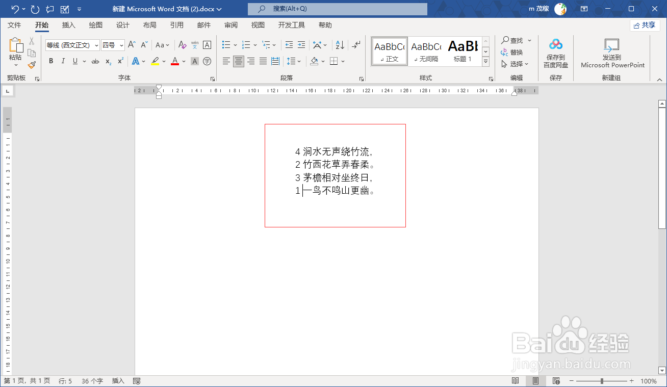 Word2021排序大法