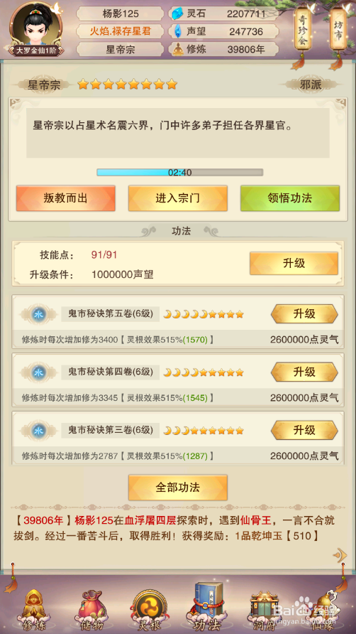 想不想修真门派攻略