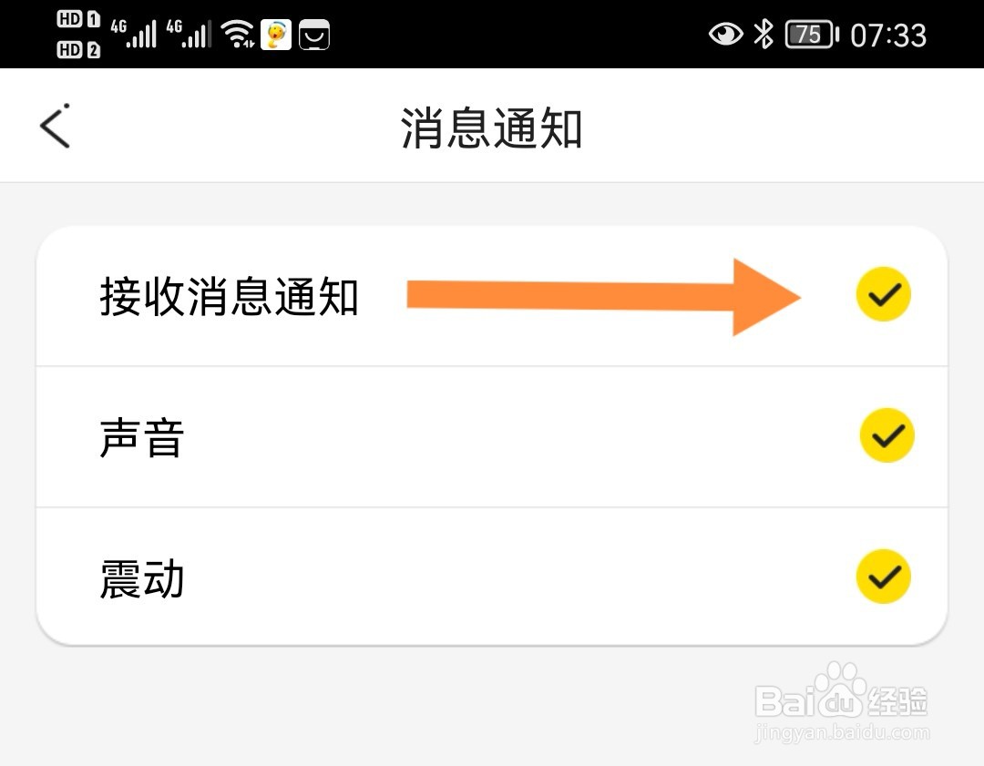 IS语音怎么开启接收消息通知