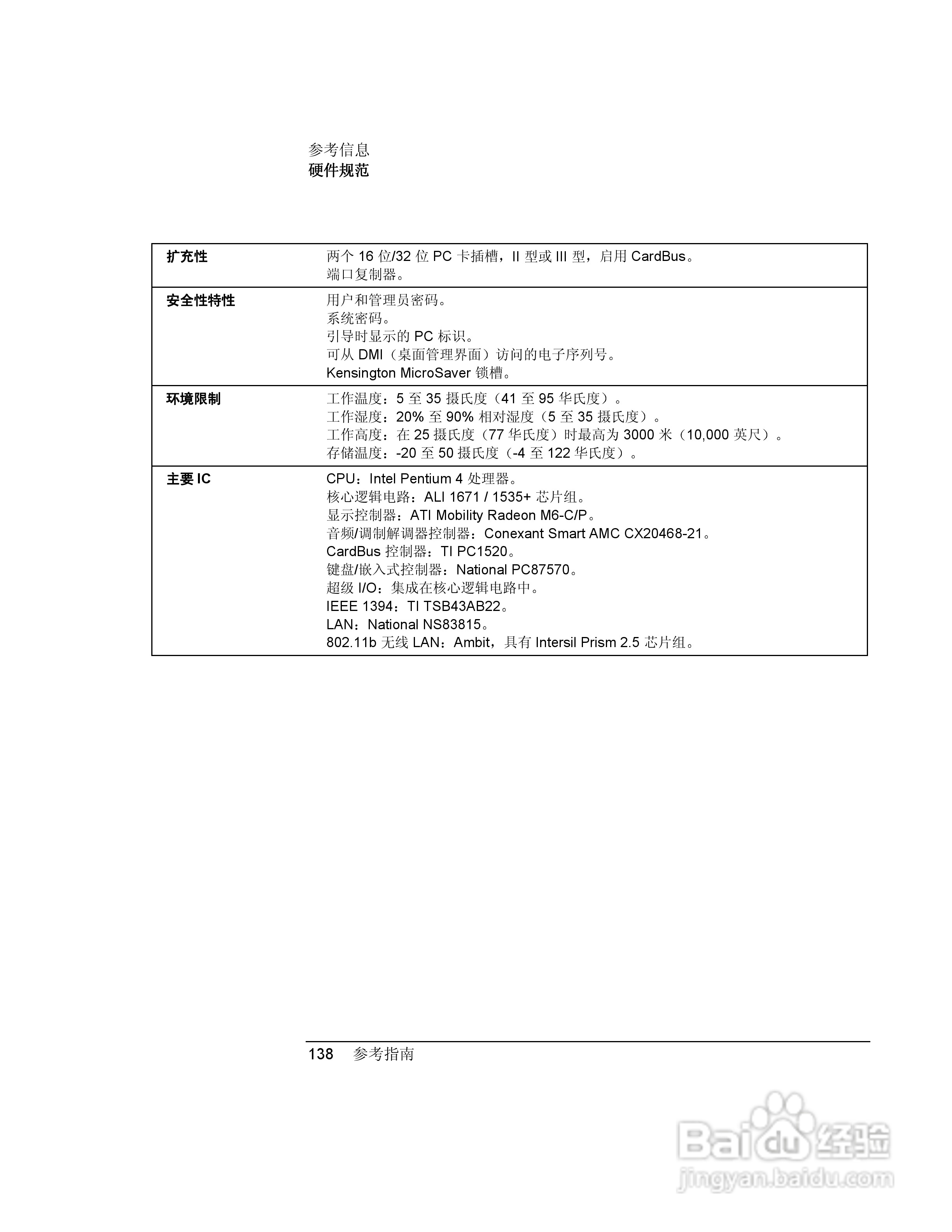 HP笔记本 Pavilion ze5100说明书:[14]