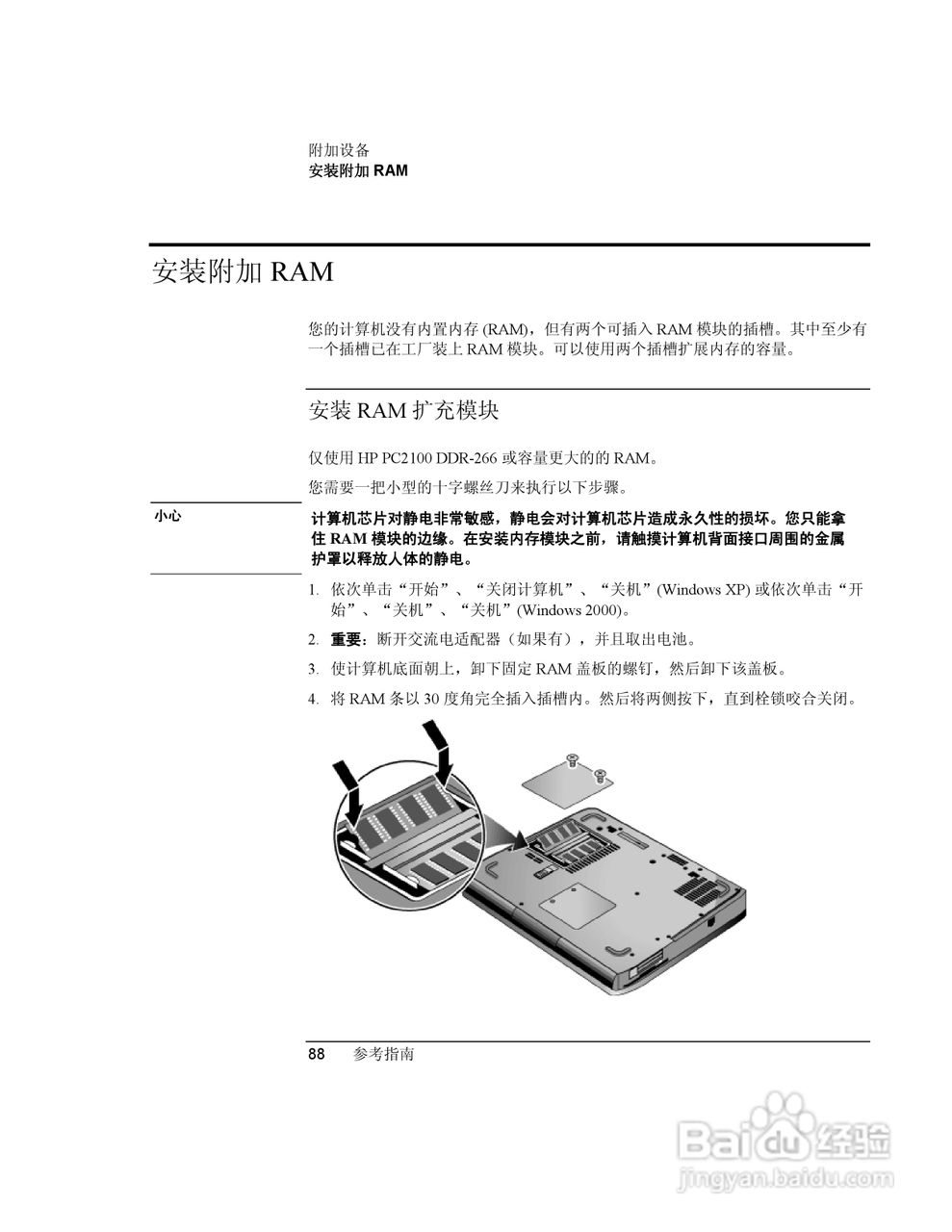 HP笔记本 Pavilion ze5100说明书:[9]