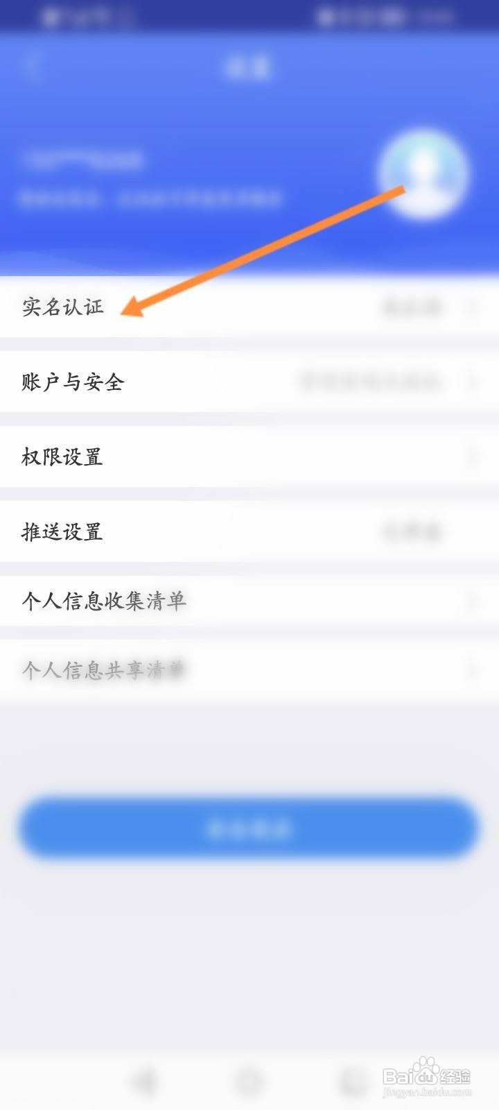 中邮钱包软件中怎么进行实名认证