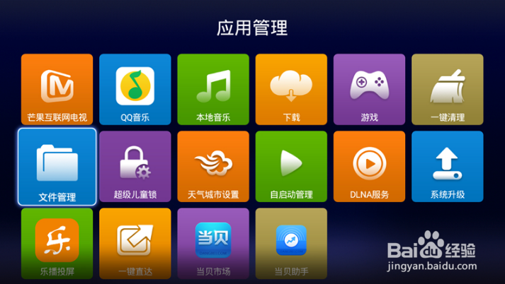 海美迪盒子安装软件方法