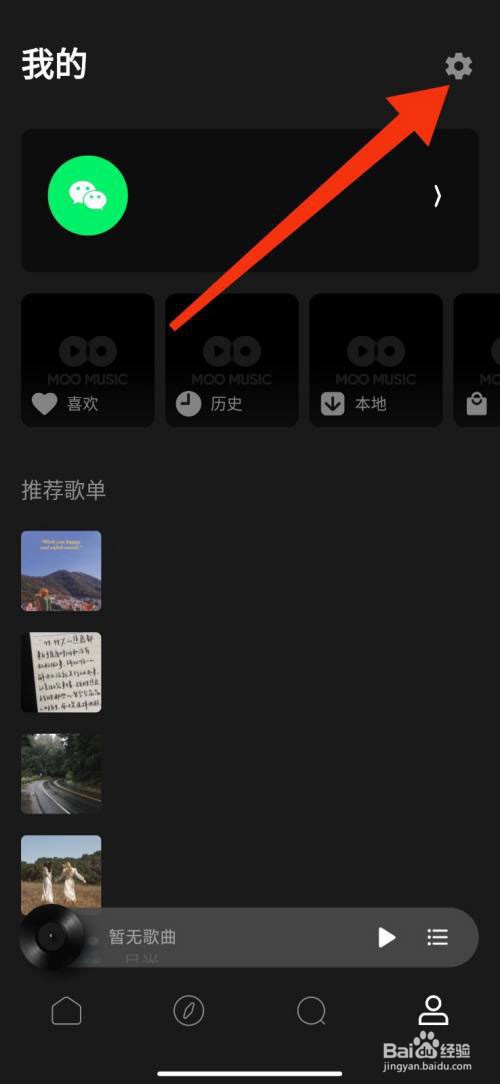 MOO音乐怎么设置无损品质？
