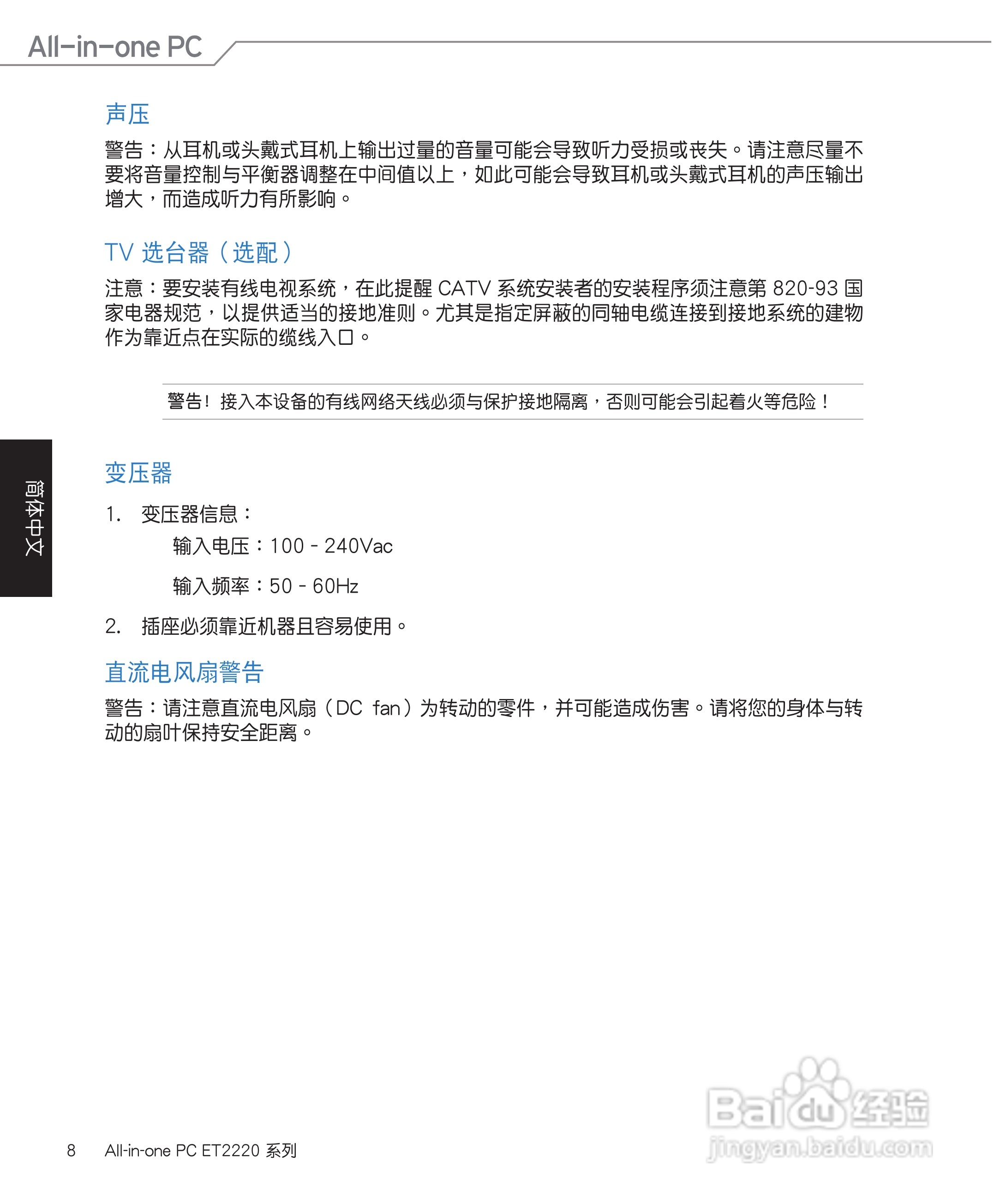 华硕 ET2220笔记本电脑说明书:[1]