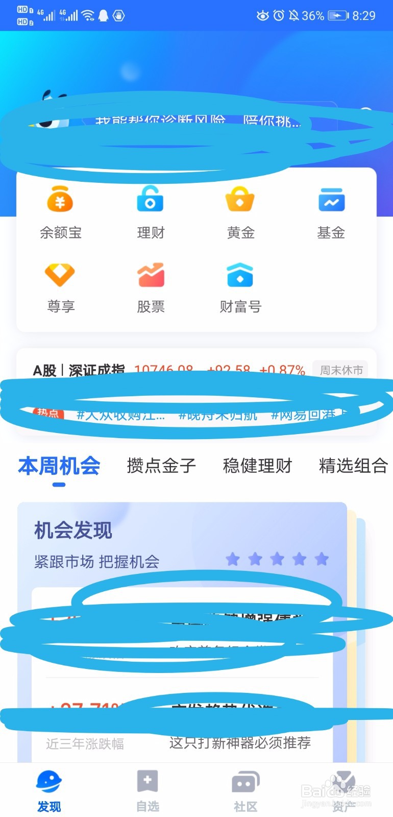 适合小白投资的基金平台