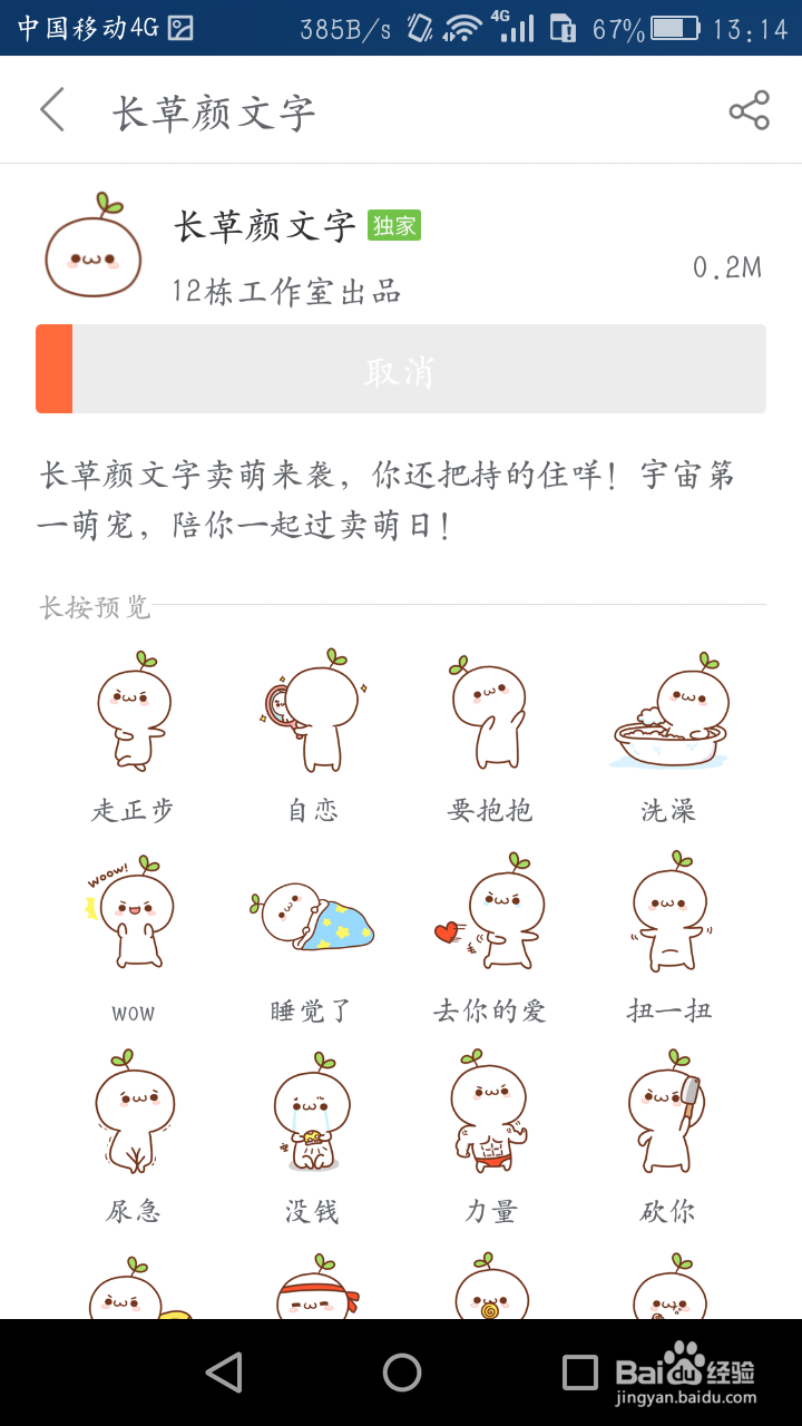 如何使用搜狗输入法的表情