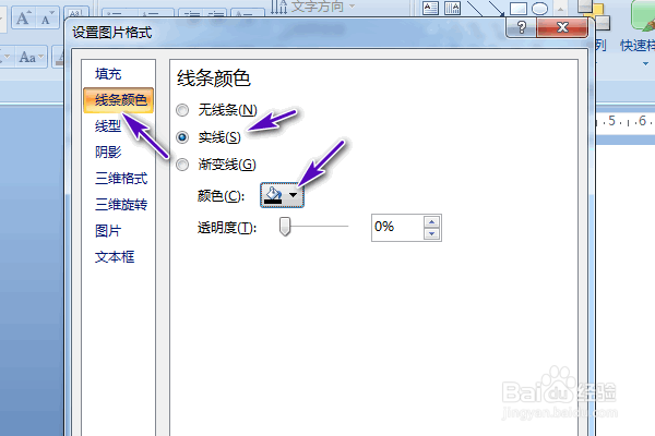 ppt怎么给图片添加实线边框