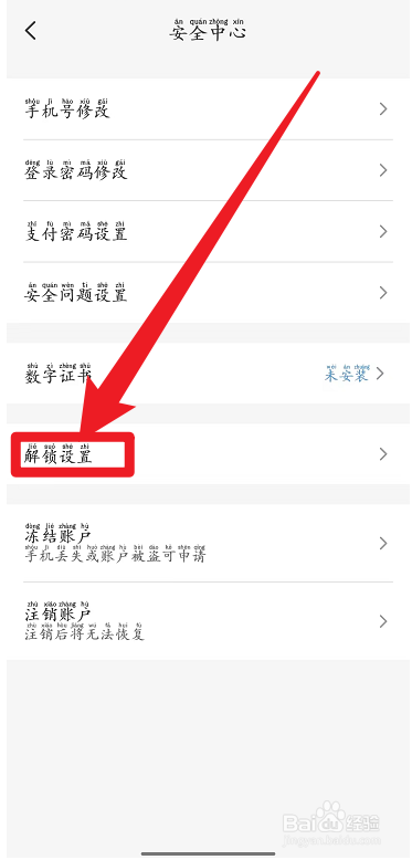 云闪付怎么开启显示手势轨迹