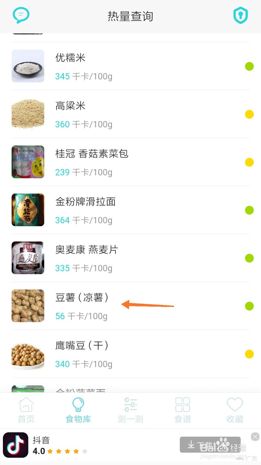 减肥食谱中如何查看豆薯